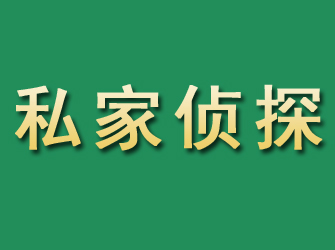 白河市私家正规侦探